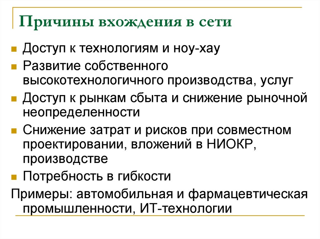 Развитие собственного производства. Причины вхождения. Причины вхождения человека в организацию. Причины ослабления рыночной позиции предприятия. Вхождение человека в организацию и проблемы вхождения.