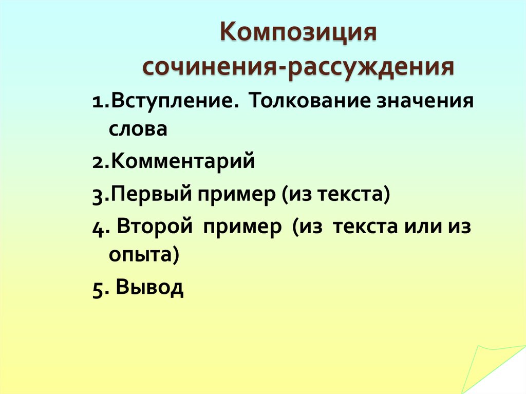 Части сочинения рассуждения. Композиция сочинения рассуждения. Вступление в сочинении рассуждении. Как писать сочинение рассуждение примеры. Сочинение рассуждение вступление примеры.