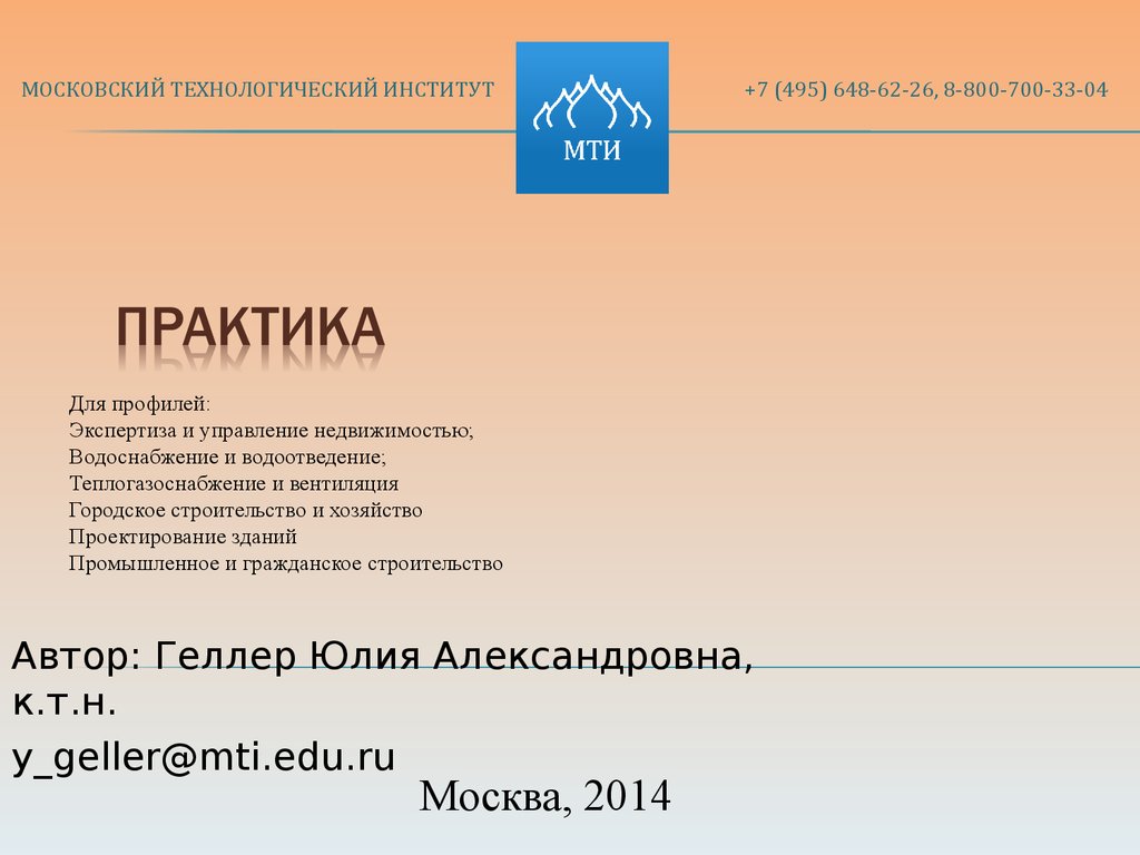 Mtis edu az. МТИ Московский Технологический институт. МОСТЕХ. Мой институт презентация.