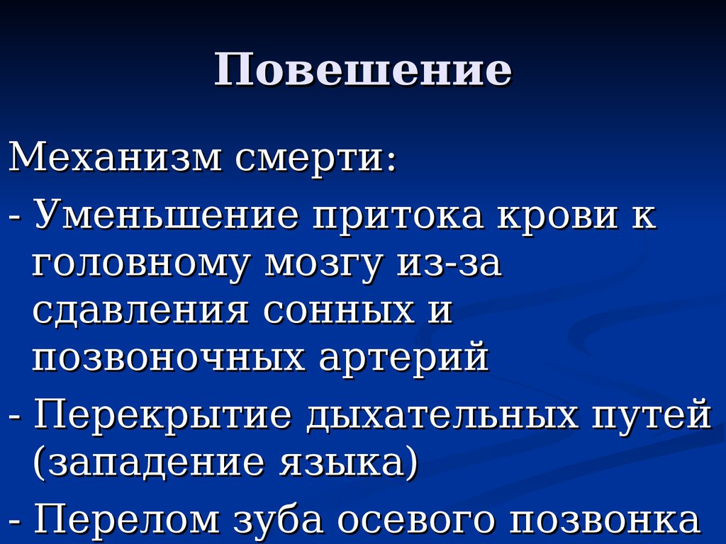 Странгуляционная асфиксия карта вызова смп