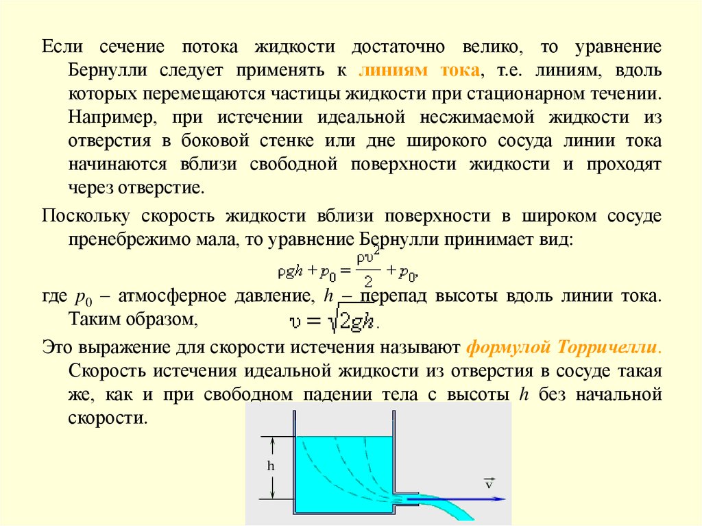 Идеальная жидкость это. Линии тока жидкости это. Линии потока жидкости. Уравнение Бернулли механика жидкости и газа. Уравнение линии тока.