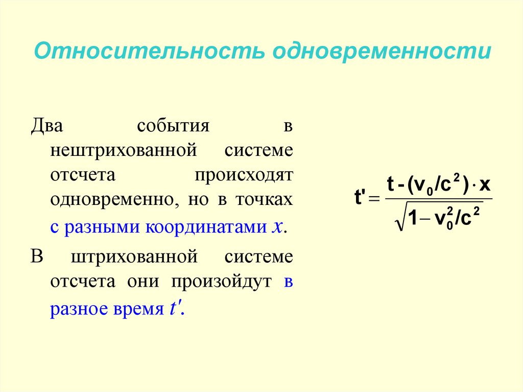 Презентация специальная теория относительности 11 класс презентация