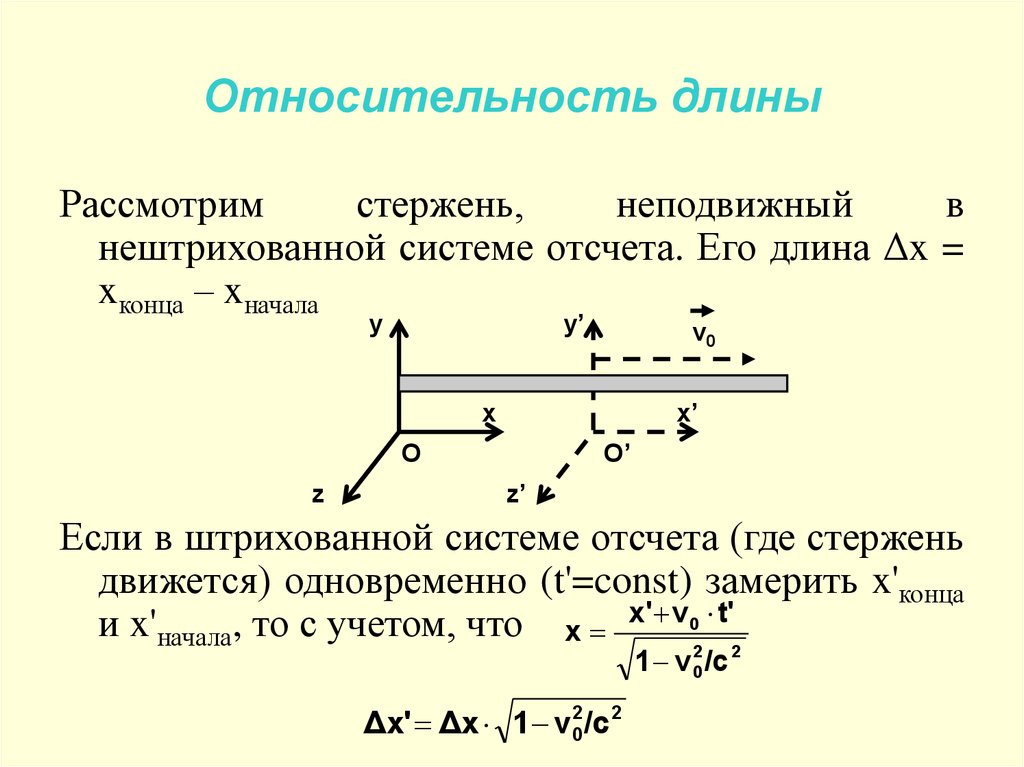 9 класс относительность движения презентация