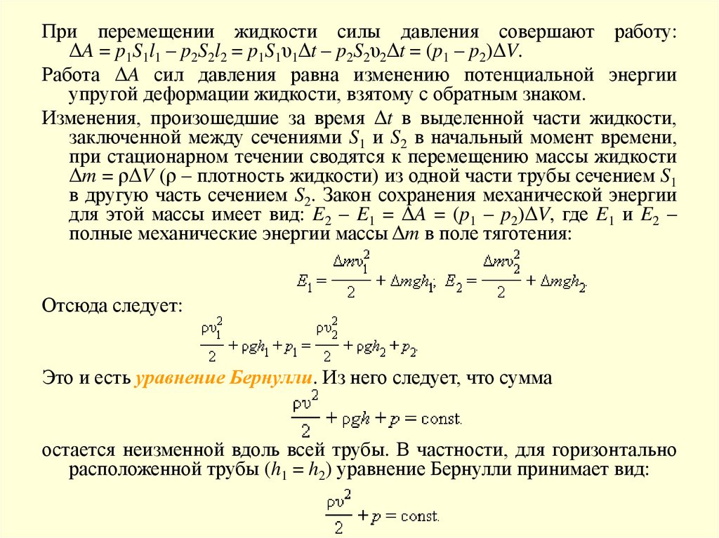 Давление перемещение газа