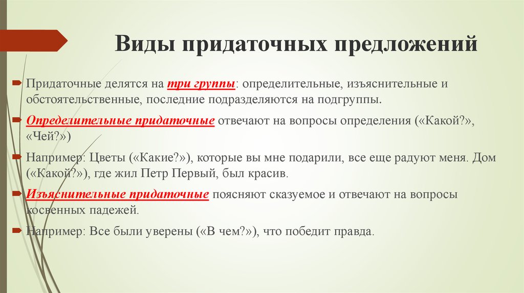 Определиться какой. Виды придаточных предложений. Виды придаточных предложений определительные. Типы определительных придаточных предложений. Определительные и изъяснительные придаточные предложения.