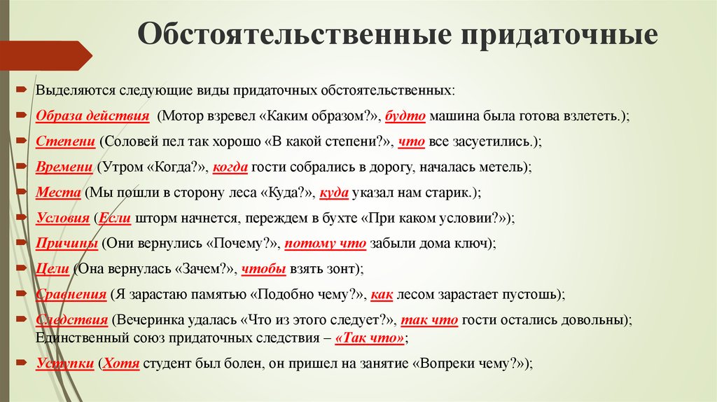 Придаточные предложения места. Обстоятельственные придаточные предложения. Придаточные обстоятельственные предложения примеры. Предложение придоьосное обстоят. Передаточное предложение обсьоятельственное.