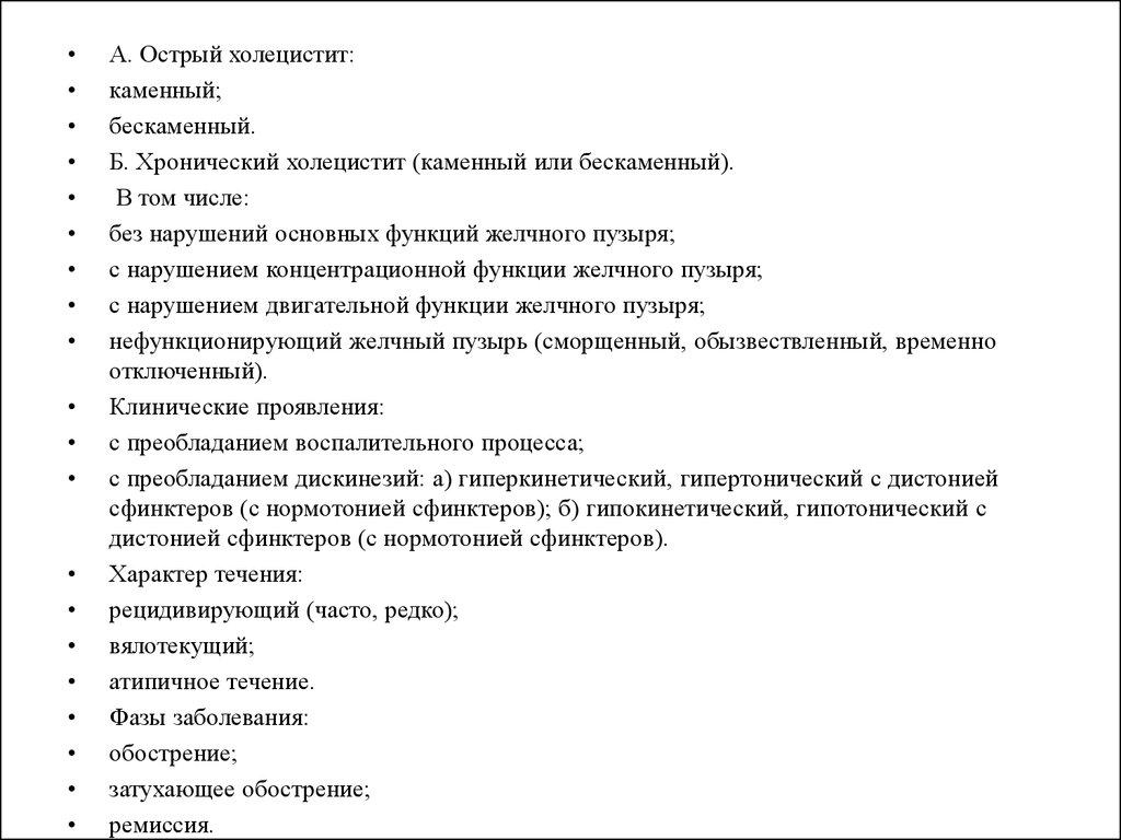 Холецистит мкб. Анкета острый холецистит. Анкета по острому холециститу. Холецистит каменный и бескаменный. Острый бескаменный холецистит.