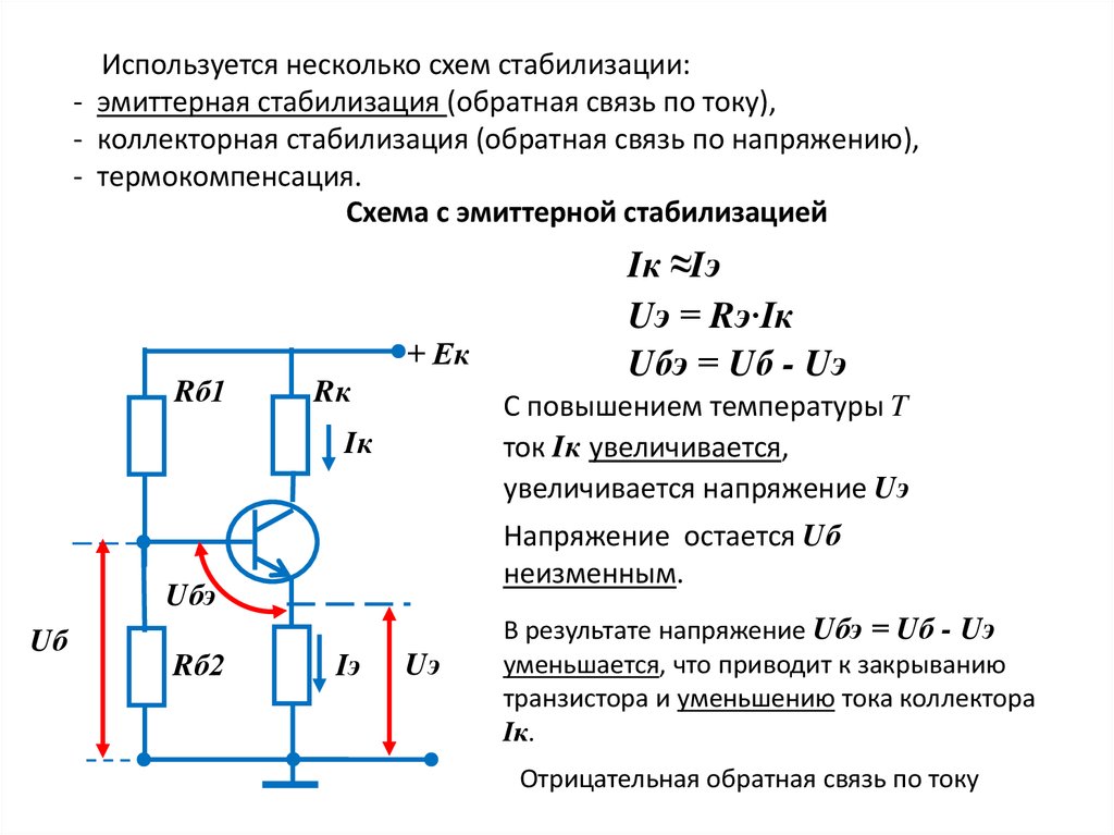 Схемы с обратной связью на биполярном транзисторе