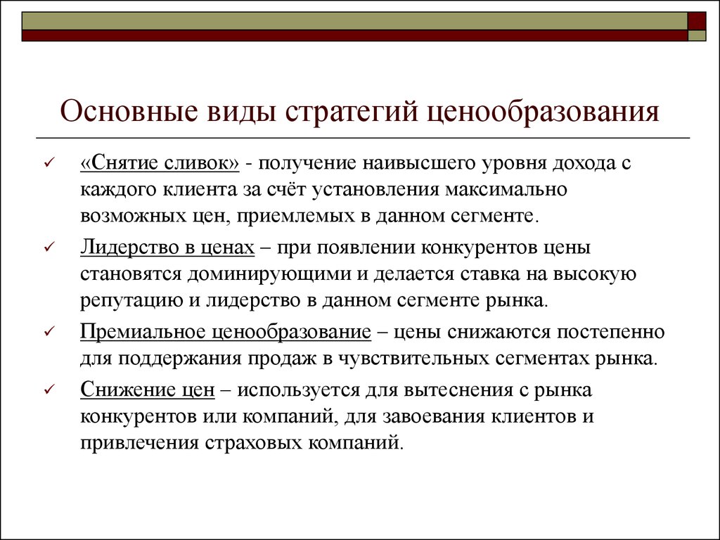 Типы ценообразования. Стратегия премиального ценообразования. Ценовая политика снятия сливок. Стратегия ценообразования снятие сливок. Виды стратегий ценообразования.