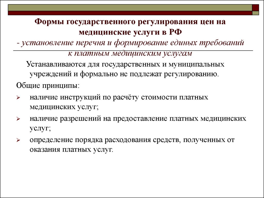 Формирование услуг. Ценообразование медицинских услуг. Государственное регулирование рынка медицинских услуг. Формы государственного регулирования цен. Методика ценообразования на платные медицинские услуги.