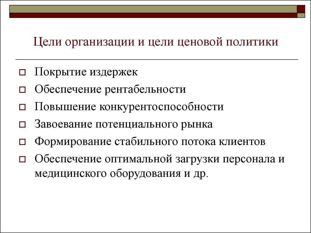 Положение страны на рынке. Цели организации. Цели организации кратко. Цели ценовой политики организации. Ценовая политика предприятия цели.