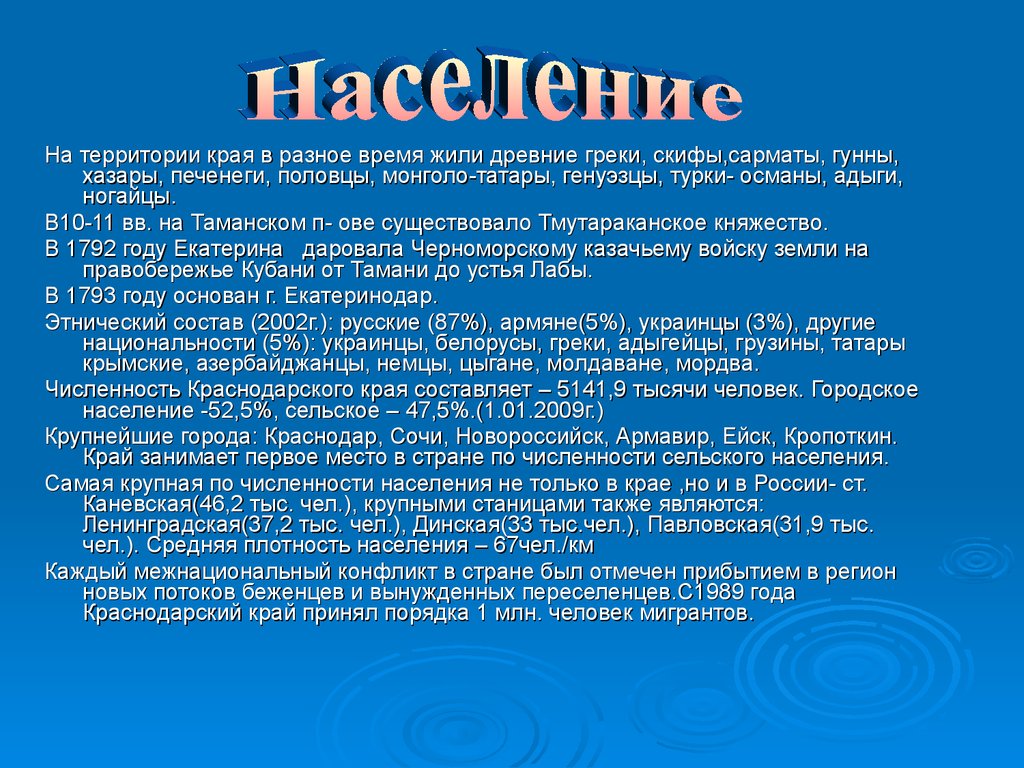 Презентация труд жителей краснодарского края 1 класс