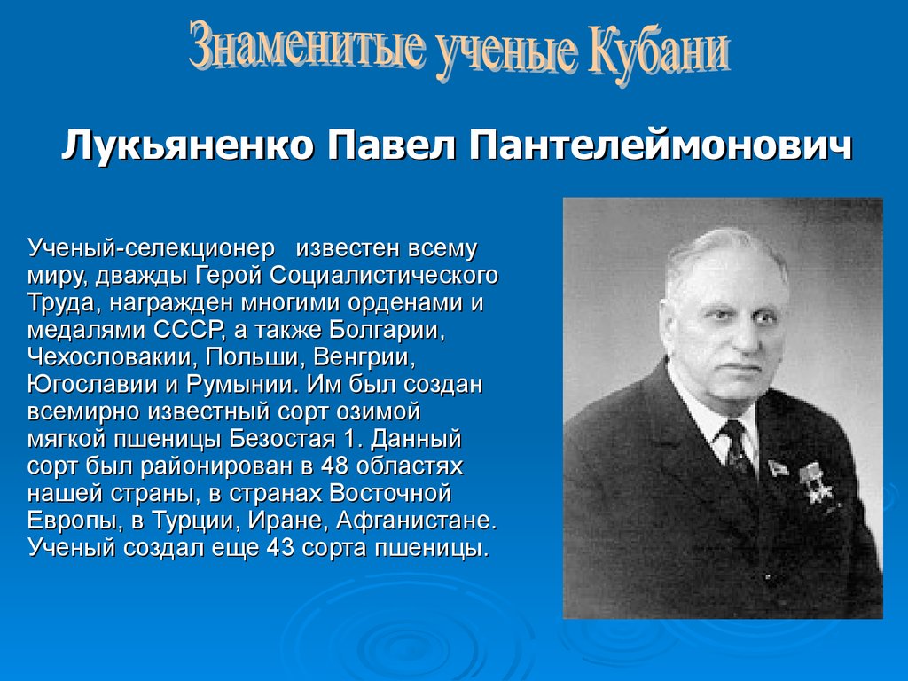 Наши земляки гордость страны кубановедение 4 класс презентация