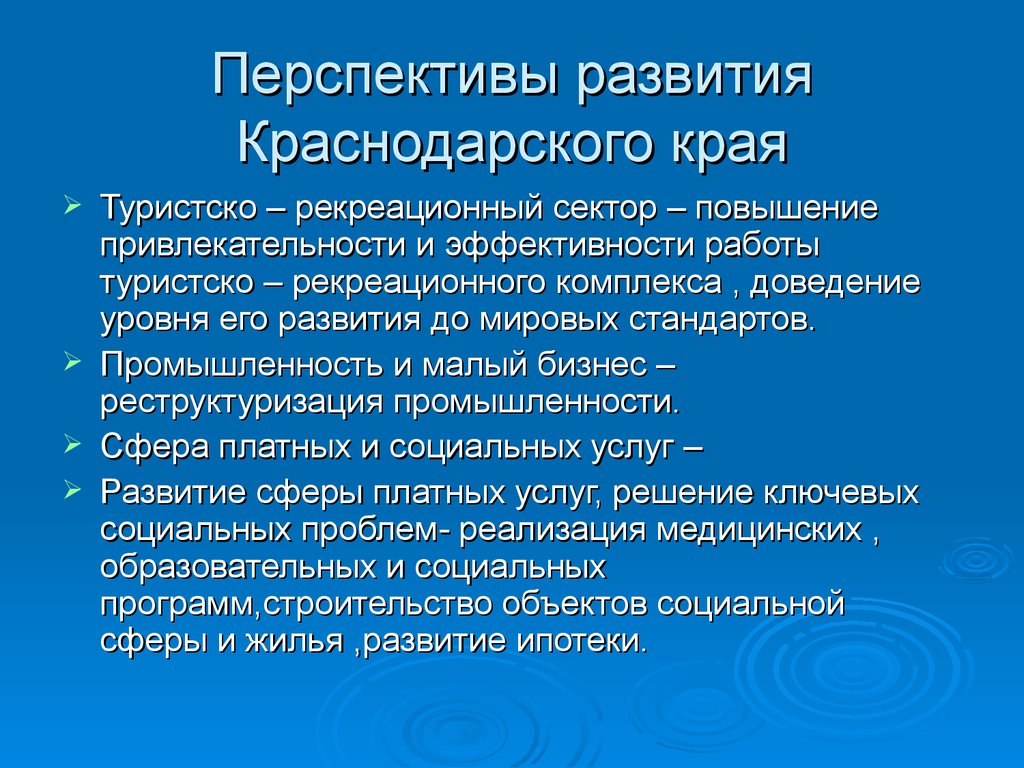 Промышленность краснодарского края презентация