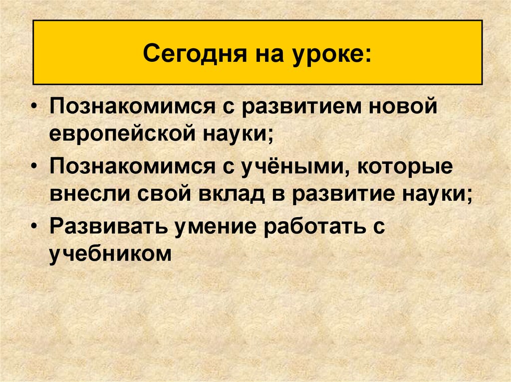 Рождение новой европейской науки 7 класс. Рождение новой европейской науки. Рождение новой европейской науки презентация. Рождение новой европейской науки ученые. Рождение новой европейской науки таблица.