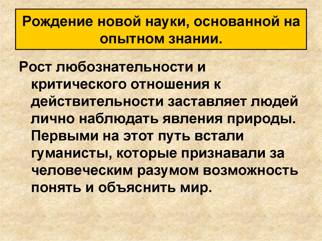 Европейская наука 7 класс. Рождение новой европейской науки. Рождение новой европейской науки 7 класс таблица. Рождение новой европейской науки проект. Рождение новой европейской науки презентация.