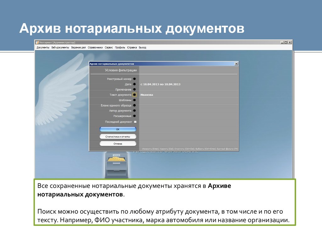 Поиск можно. Программы для нотариуса. Атрибуты любого документа. Нотариальные архивные документы. Программа составления нотариальных документов.
