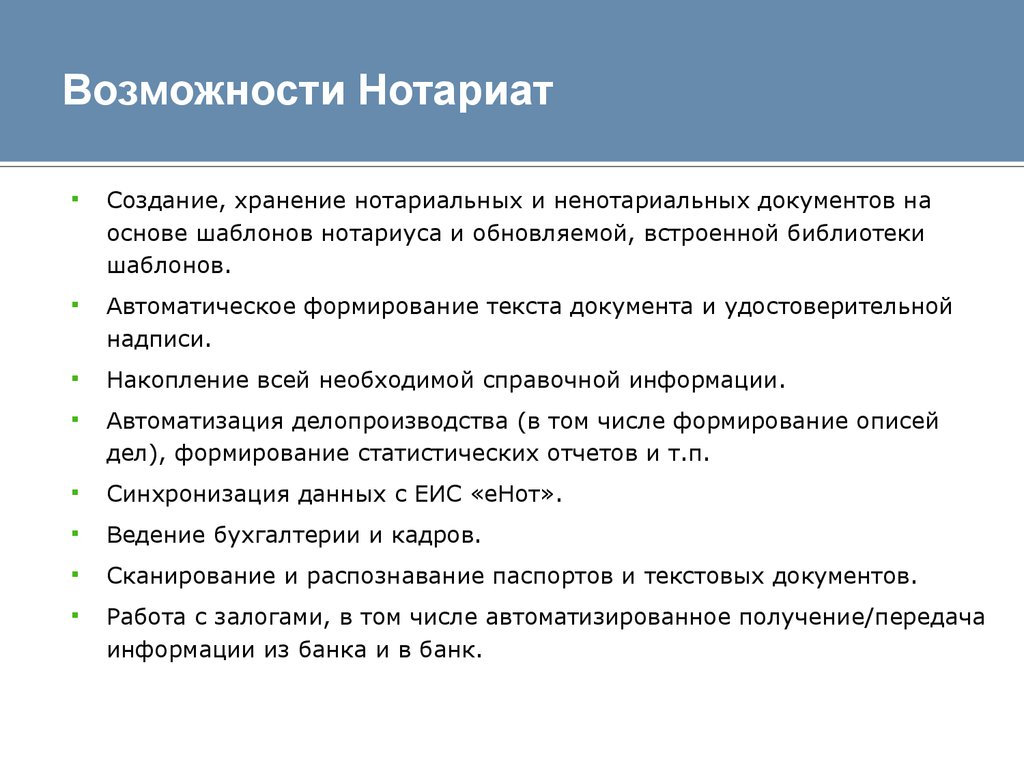 Https notariat ru ru help probate. Характеристика нотариата. Нотариат требования таблица. Требования нотариата кратко. Примеры работы нотариата.