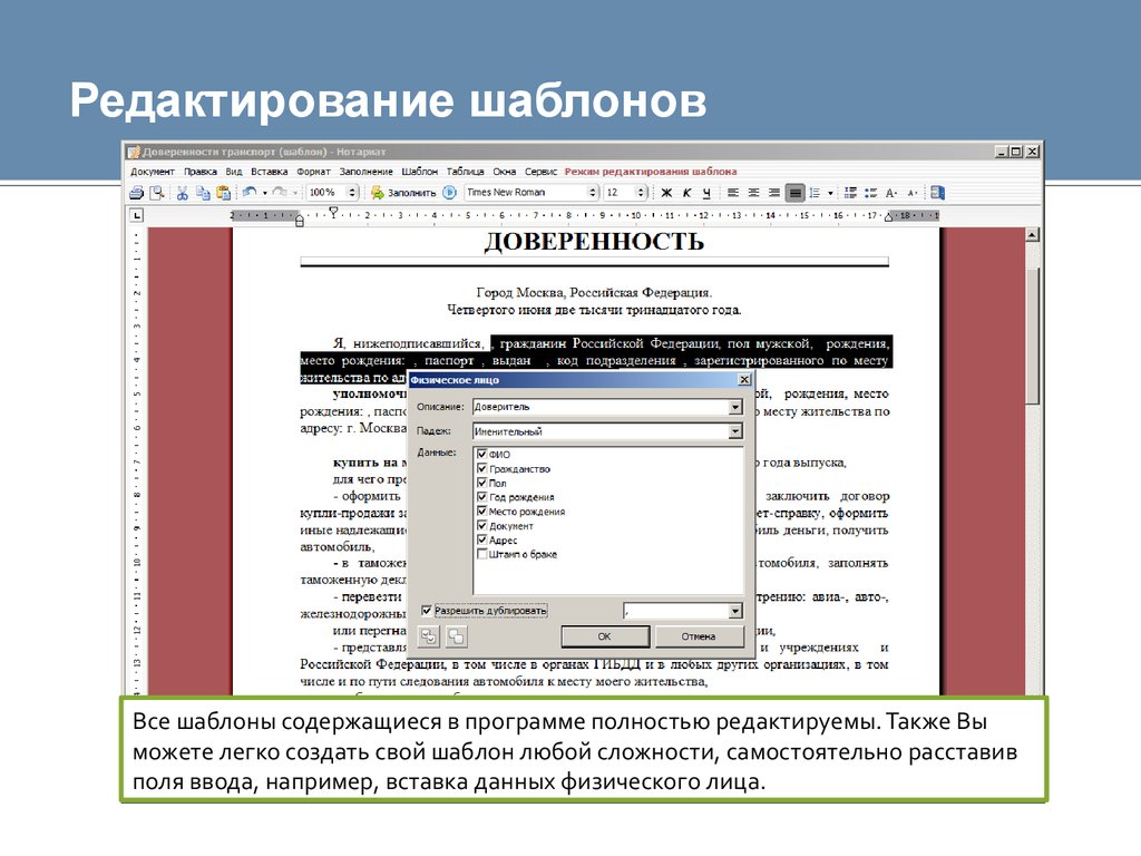 Редактирование шаблона. Редактор шаблонов документов. Шаблон для редактирования. Программа экспресс для нотариусов. Нотариат программа.