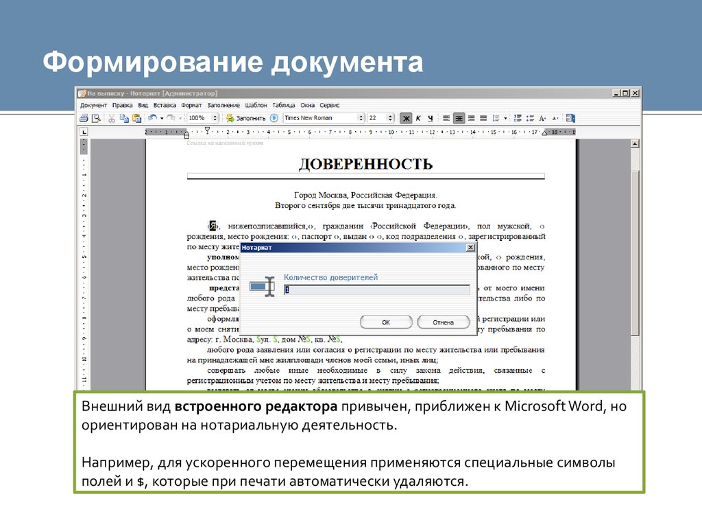 Программа воспитания документ. Формирование документов. Виды формирования документа. Нотариат программа. Экспресс для нотариусов.