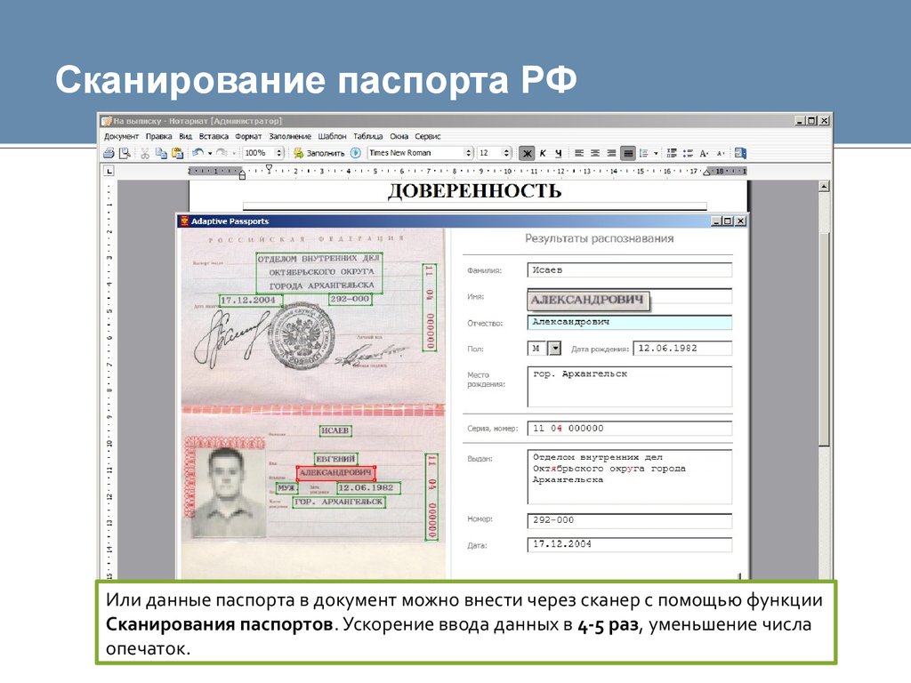 Отсканированные документы. Сканирование паспорта. Сканер для копии паспорта. Документы в отсканированном виде.