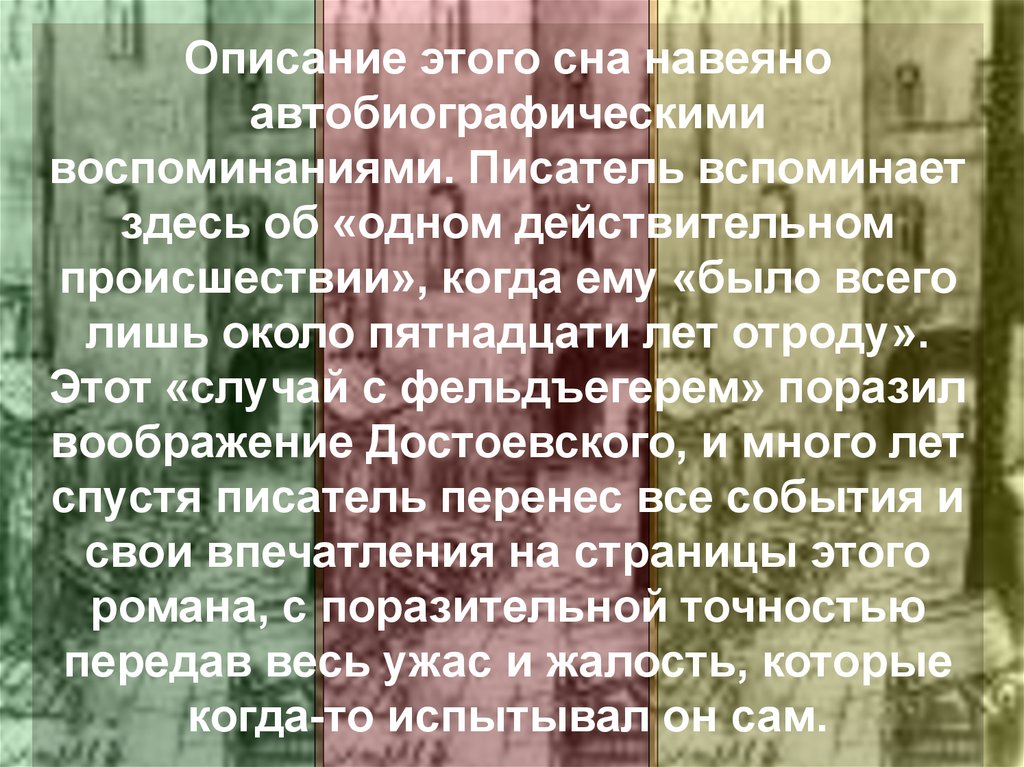 Сон Раскольникова - презентация онлайн