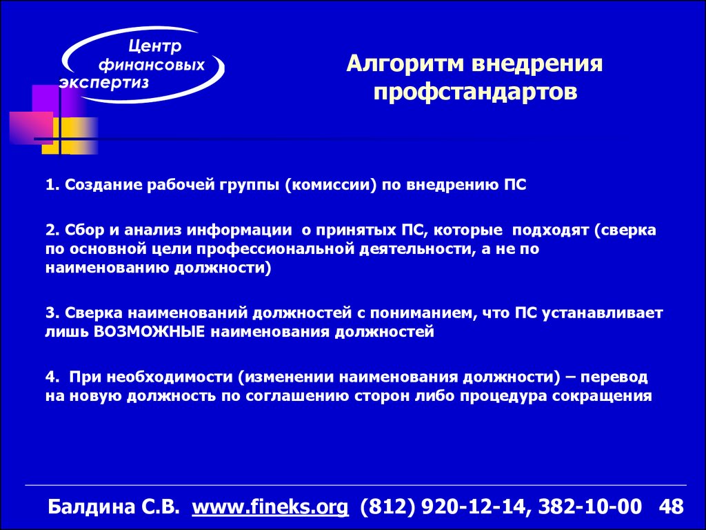 Образец протокола заседания рабочей группы по внедрению профстандартов