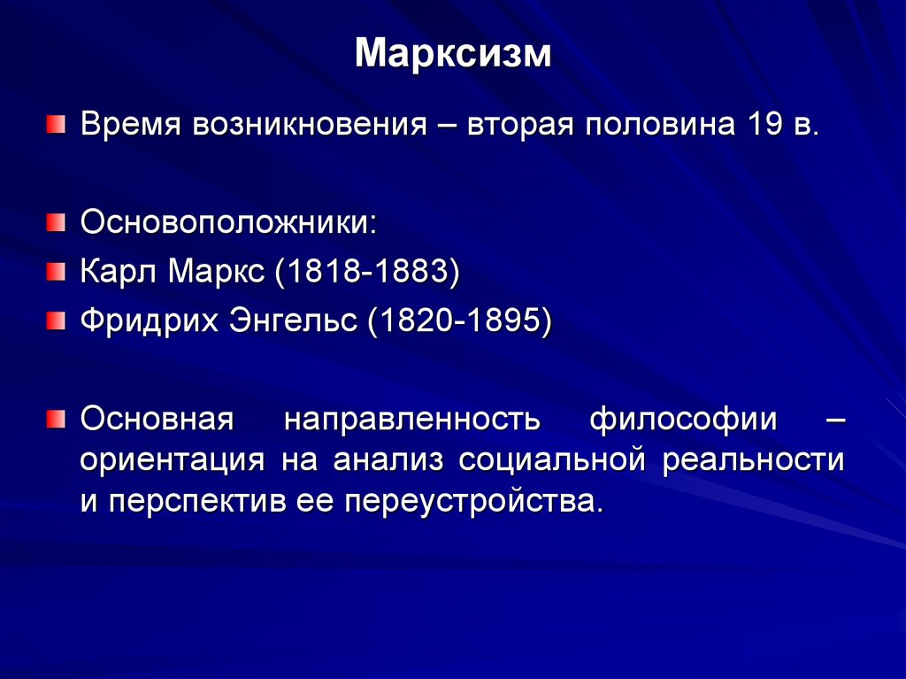 Социально философские исследования маркса выдвинули на первый план