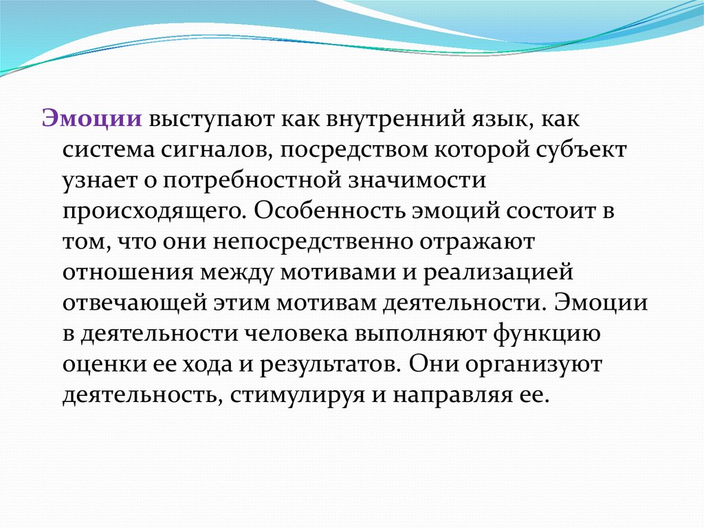 Происходящее значение. Эмоция оценки значимости происходящего. Назначение метода адекватных эмоций состоит в том, что:. Гиперкомпенсаторная функция эмоций заключается в.