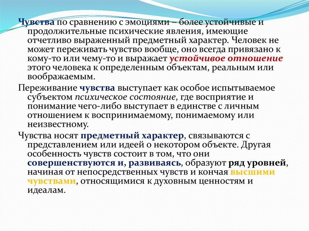 Связь эмоций. Связь эмоций и чувств с другими психическими явлениями. Взаимосвязь эмоций с другими психическими явлениями. Предметный характер это. Психические состояния, имеющие четко выраженный предметный характер:.