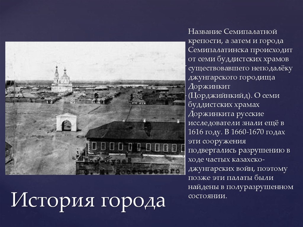 Город семей описание. Семипалатная крепость. Семипалатинск крепость. План города Семипалатинска. История города Семипалатинск.