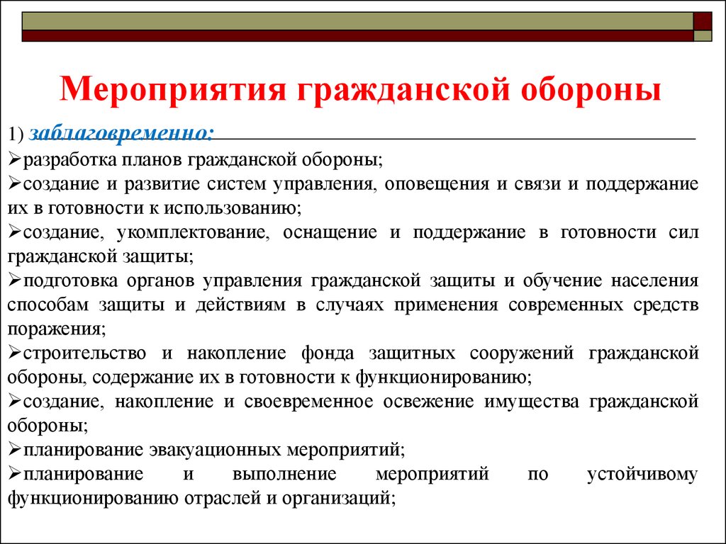 Мероприятие перевод. Мероприятия гражданской обороны. Основные мероприятия по гражданской обороне. Основные мероприятия гражданской обороны. Мероприятия по гражданской обороне в организации.