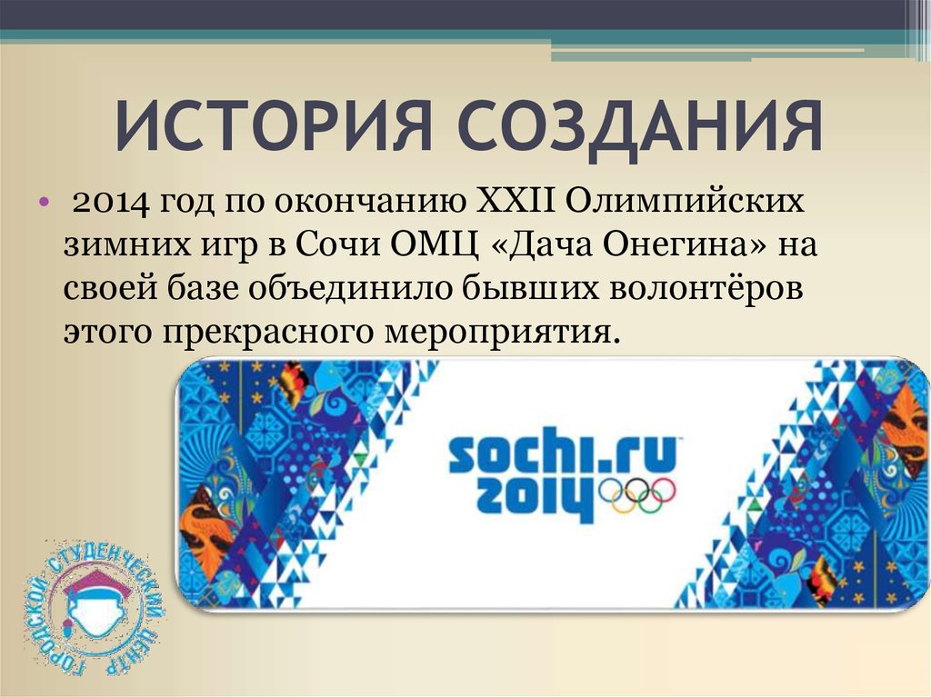 ИСТОРИЯ СОЗДАНИЯ