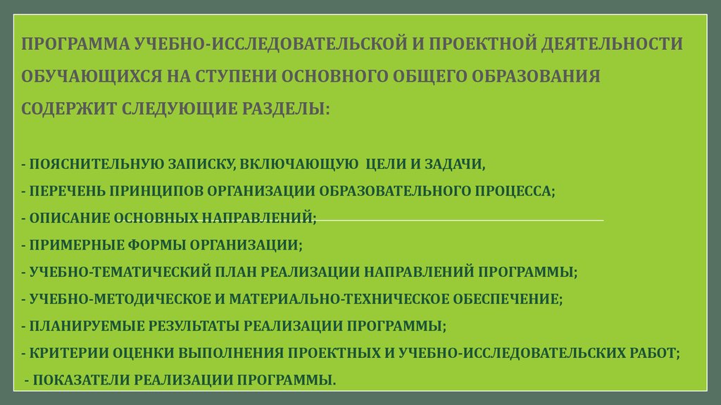 Проектная и учебно исследовательская деятельность обучающихся