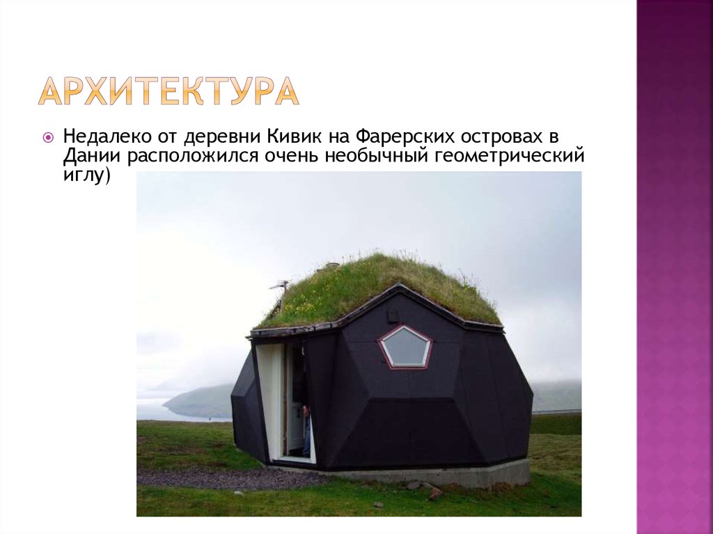 Архитектура