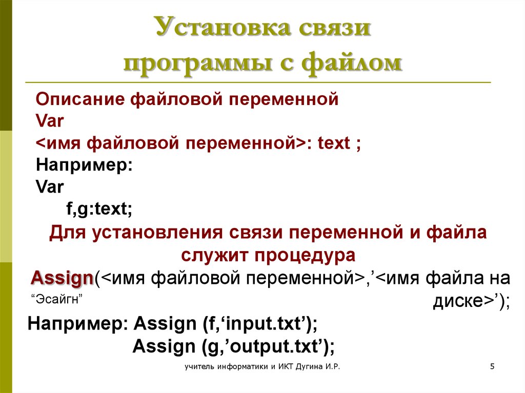 Как включить связь с файлом