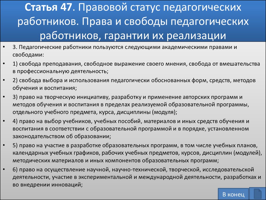 Порядок реализации права обучающихся на обучение по индивидуальному учебному плану