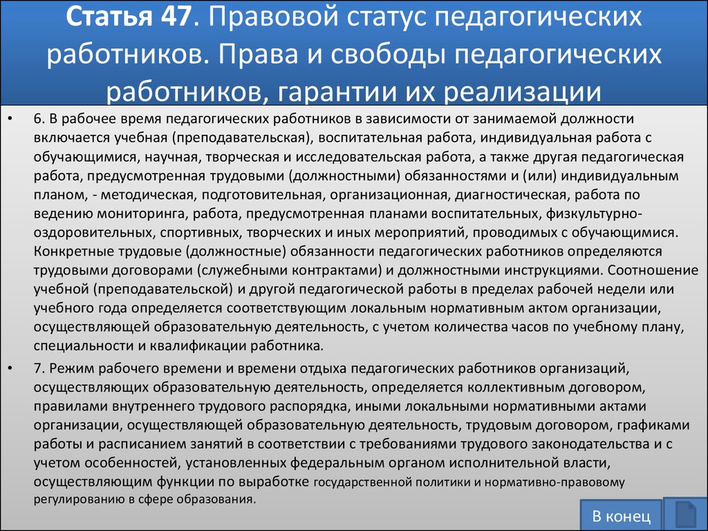 Ответственность пед работников