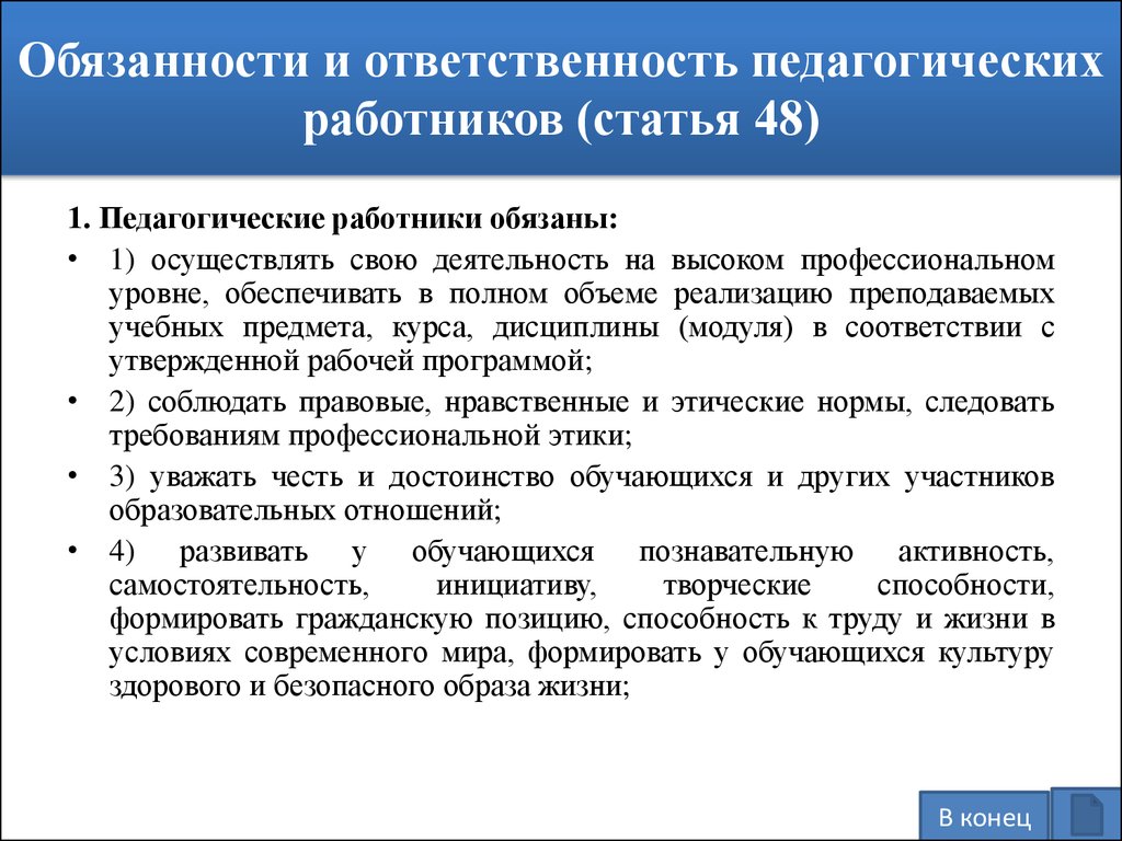 Должностная инструкция педагога дополнительного образования