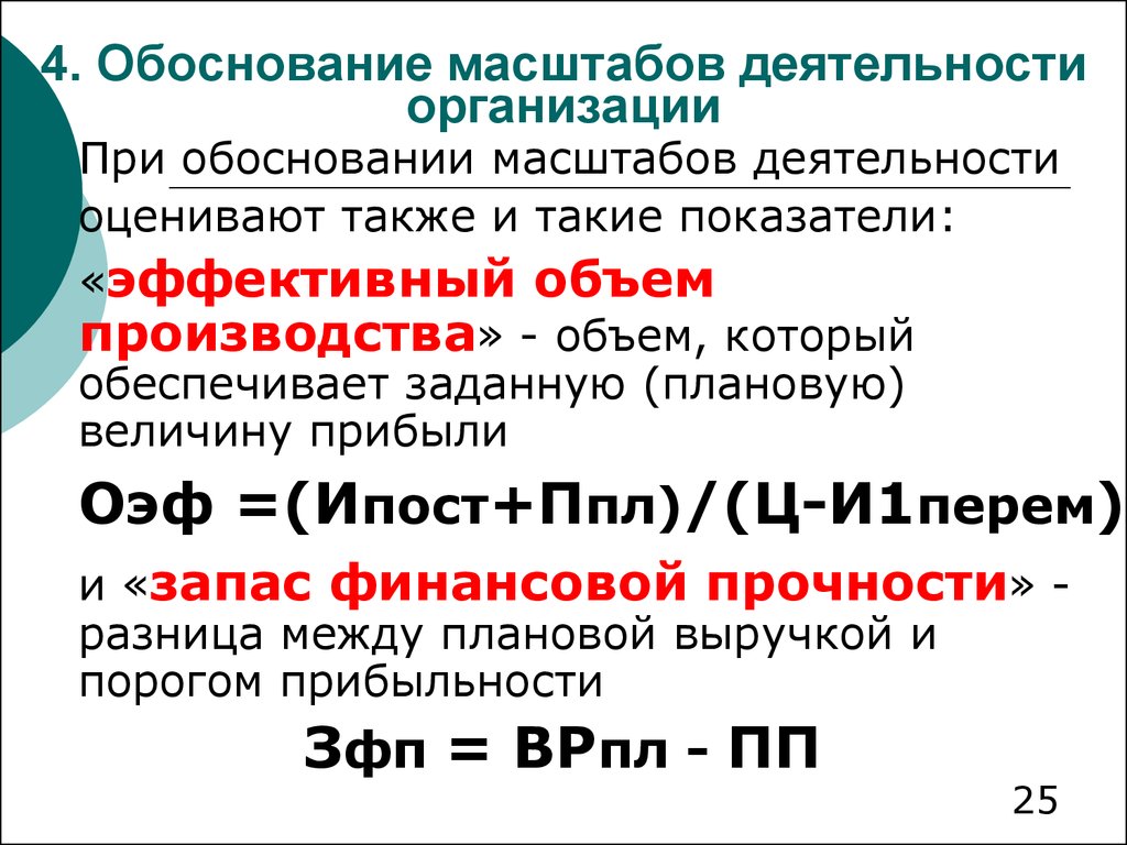 Масштабы фирмы. Масштаб деятельности организации. Масштаб деятельности (размер бизнеса). Расширение масштаба деятельности. Масштаб компании.