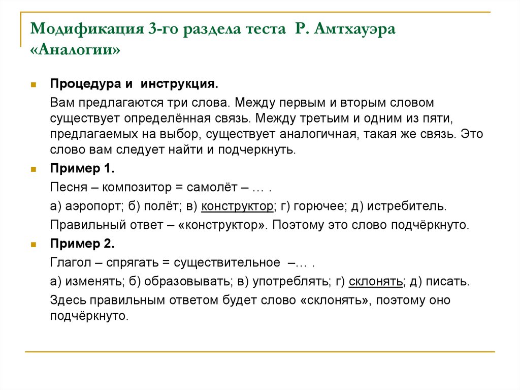 Тест амтхауэра пояснения. Тест структуры интеллекта Амтхауэра. Бланк для теста Амтхауэра. Ответы на тест Амтхауэра ответы. Тест Амтхауэра с ответами и пояснениями.