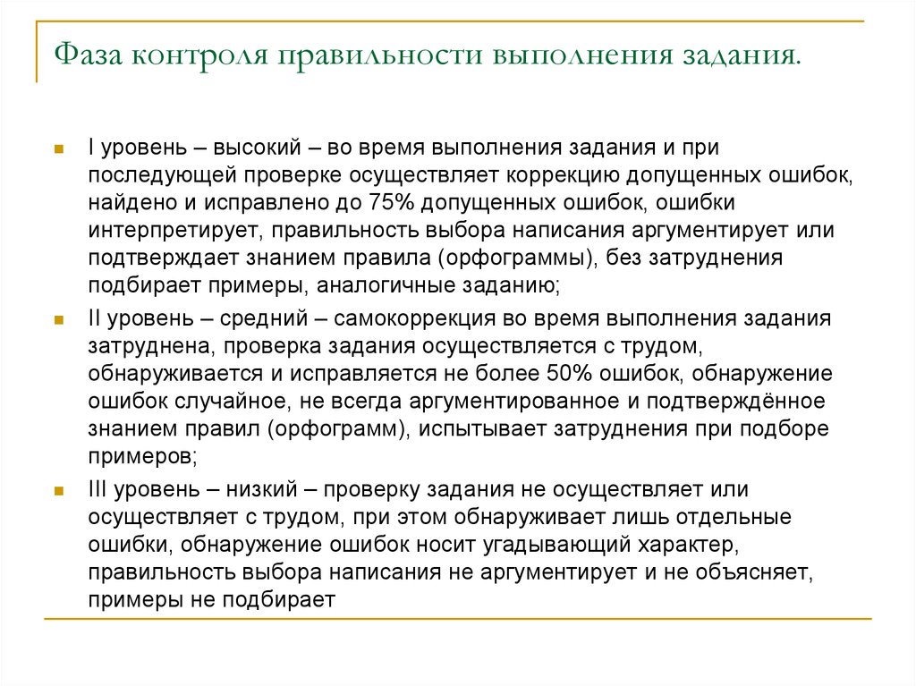 Правильность в характере. Контроль правильности. Контроль фаз. Контроль корректности.