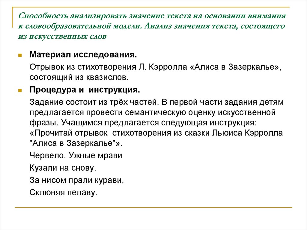 Способности анализировать. Способность анализировать. Умение анализировать. Навык анализировать. Смысл слова анализировать.