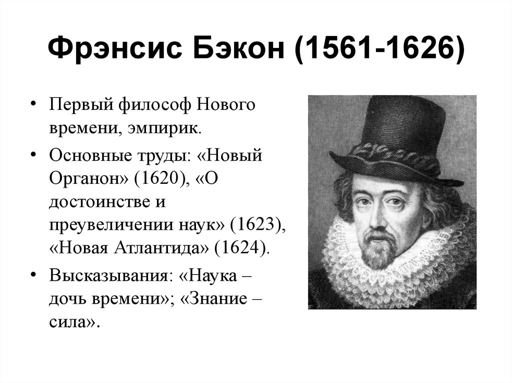 Бэкон ф проект прагматического преобразования науки