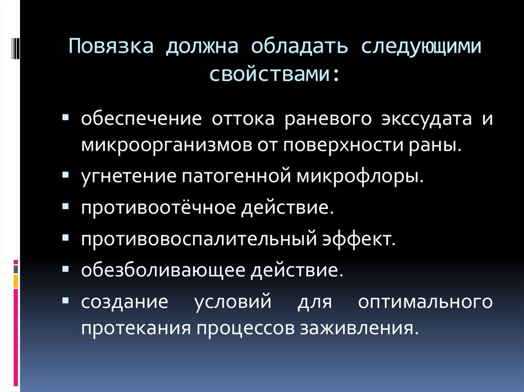 Обладает следующими свойствами. Обеспечение оттока экссудата. Обеспечение оттока экссудата мероприятия. Пхо обеспечение оттока экссудата.