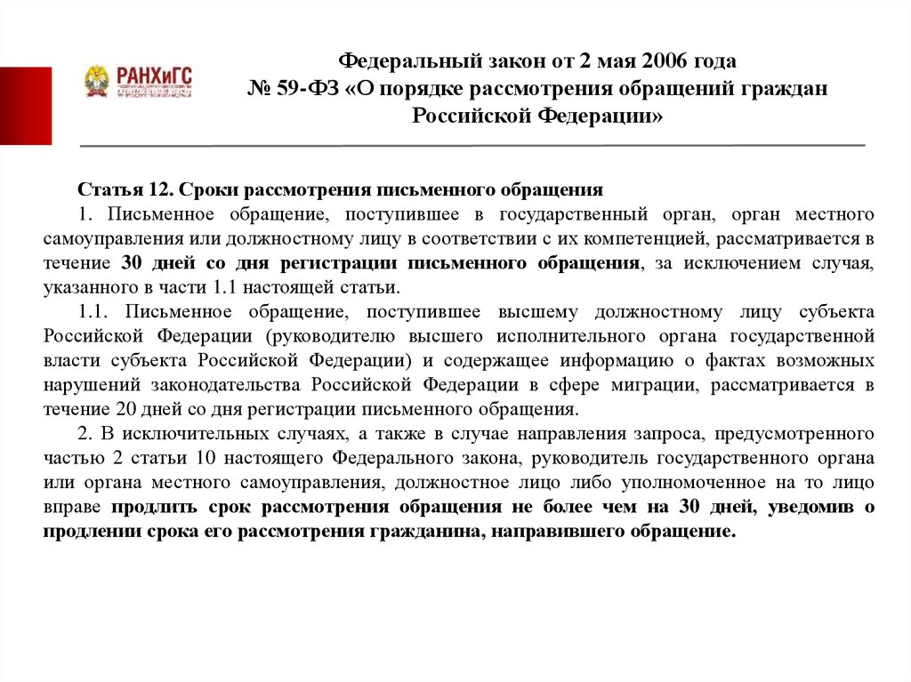 Подготовка проектов ответов на письменные обращения граждан