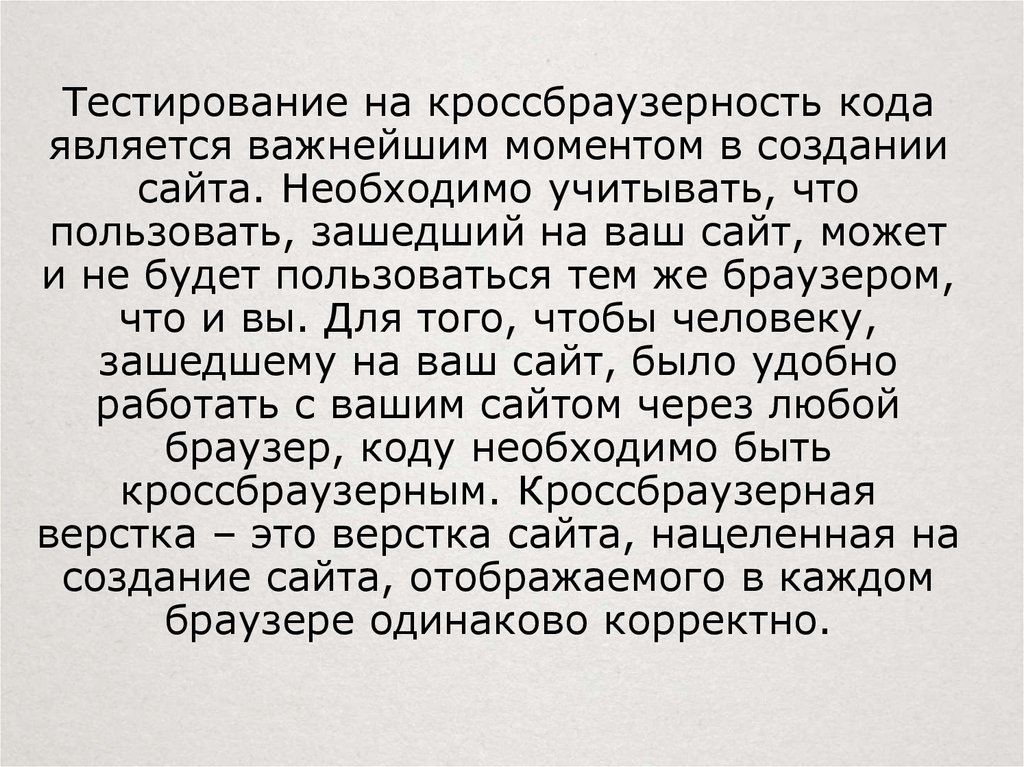 Кроссбраузерное тестирование это