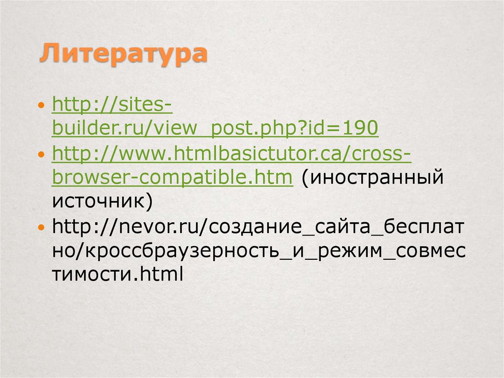 Литература