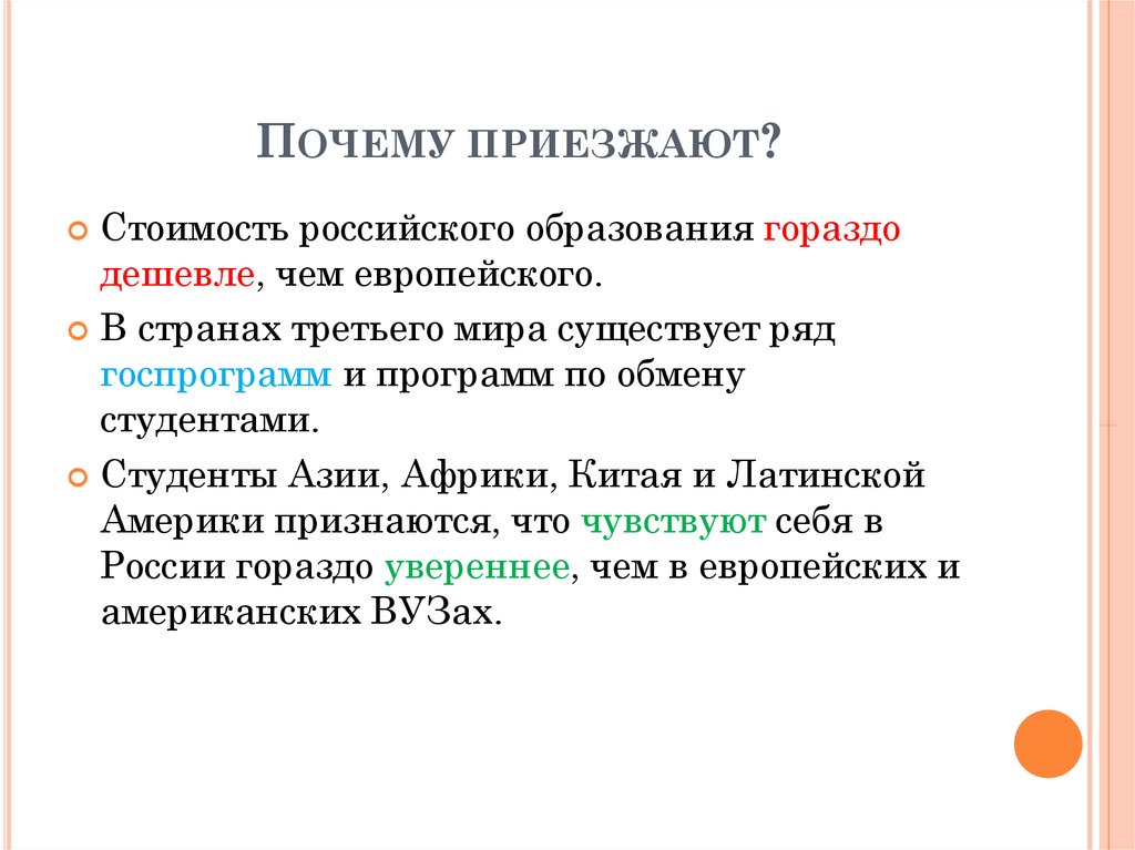 Зачем приезжаешь. Почему приезжают в Россию причины. Зачем приехал. Приехал почему и. Проекты о приезжающих людях.