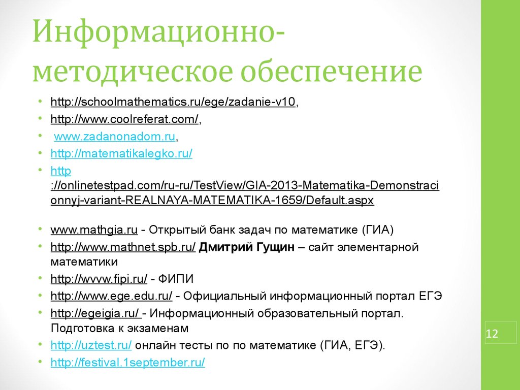 Учебно методическое обеспечение образовательного процесса